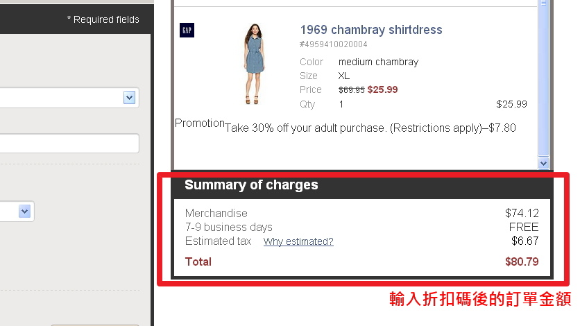 GAP 輸入折扣碼後金額.jpg