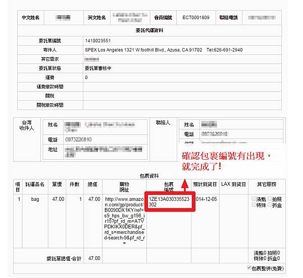 spex 確認有包裹編號-06.jpg