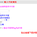 12-結帳Payment Information.png