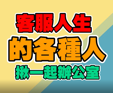 揪一起辦公室.PNG 揪一起辦公室.PNG
