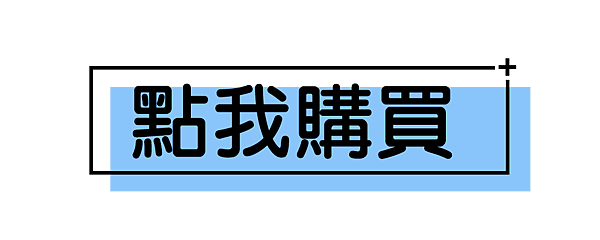 點我購買.png