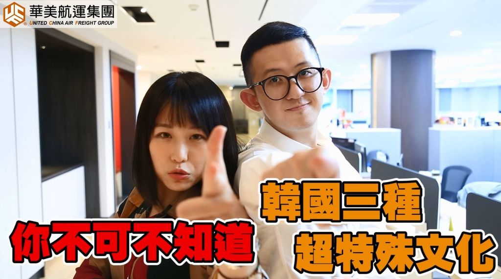 韓國三種文化.JPG 韓國三種文化.JPG
