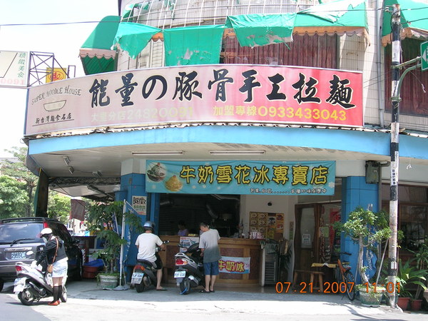 拉麵店