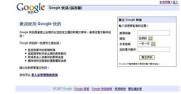 Google快訊.JPG