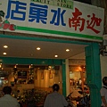 迦南水果店06.JPG