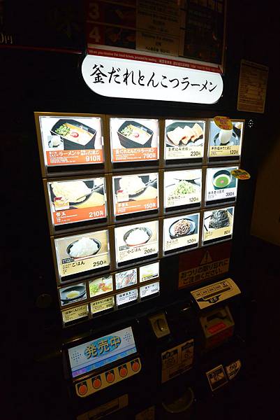 日本福岡県福岡市一蘭天然とんこつラーメン専門店天神西通り店 (5).JPG