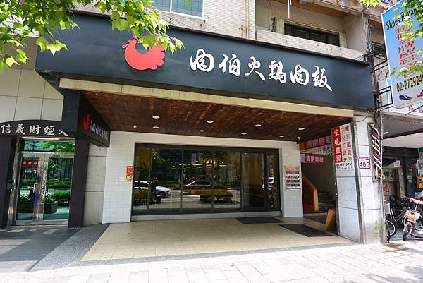 台北市肉伯火雞肉飯 信義店 (3).JPG