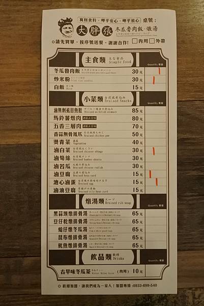 台北市大胖張冬瓜魯肉飯‧燉湯 (12).JPG