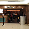 台北市點點心台北微風台北車站店 (14).JPG