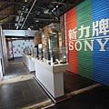 台北市Sony 70週年在台50週年紀念特展 (15).JPG