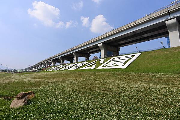 台北縣三重市大臺北都會公園：幸運草地景溜滑梯 (40).JPG