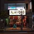日本東京都ガブリチキン 新橋店 (13).jpg