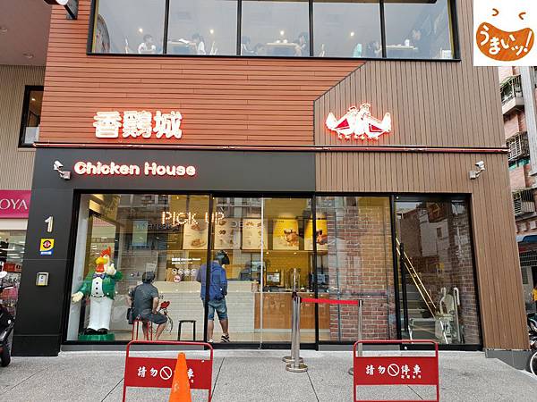 台北縣新莊市香雞城新莊店 (1).jpg