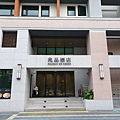 宜蘭縣礁溪鄉兆品酒店 礁溪：外觀+大廳 (9).jpg