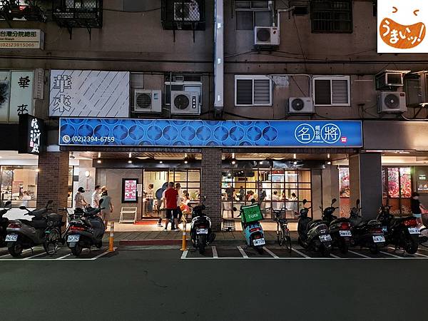 台北市名將鐵板燒 (1).jpg 台北市名將鐵板燒 (1).jpg