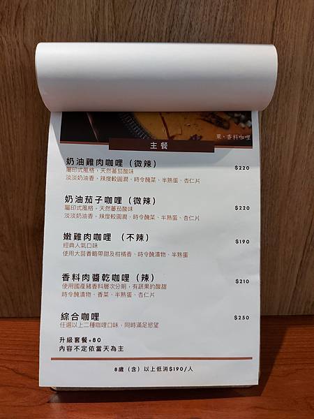 台北市栗．香料咖哩 專賣店 (30).jpg