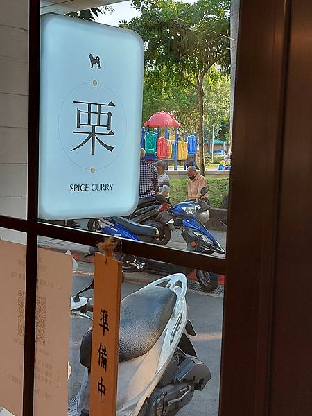 台北市栗．香料咖哩 專賣店 (34).jpg