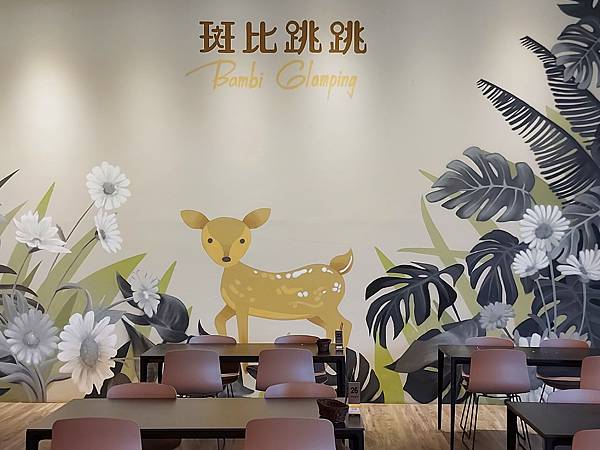 苗栗縣三灣鄉斑比跳跳 X 三灣棕櫚灣:斑比大飯店 (5).jpg