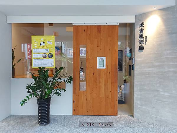 新竹市或者風旅:接待樓層+外觀 (10).jpg