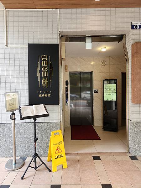 台中市富彩軒私房粵菜 (3).jpg