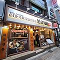 韓國首爾市保承會館明洞店 (2).jpg