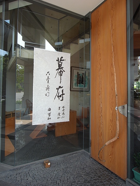 高雄市幕府壽司 (3).JPG