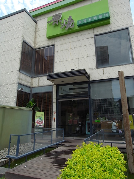 新竹縣竹北市原燒竹北光明店 (9).JPG