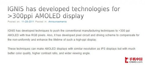 Ignis發布最新AMOLED屏幕