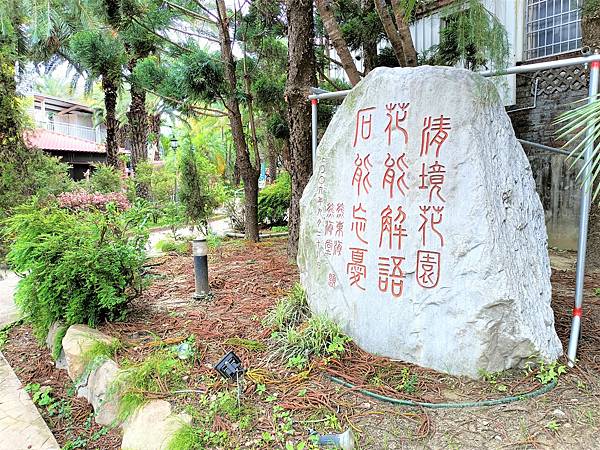 [台中市潭子區]東喜堂花園茶館