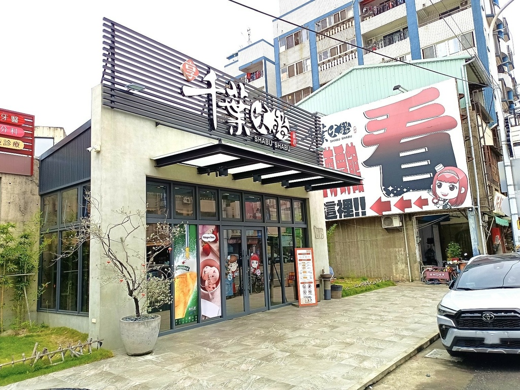 [台中市大里區] 享千葉火鍋 - 大里店 (吃到飽火鍋)