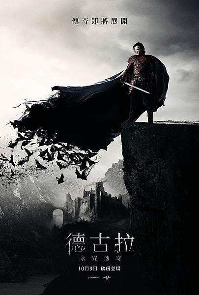 Dracula_Untold_Taiwan_1sht.jpg