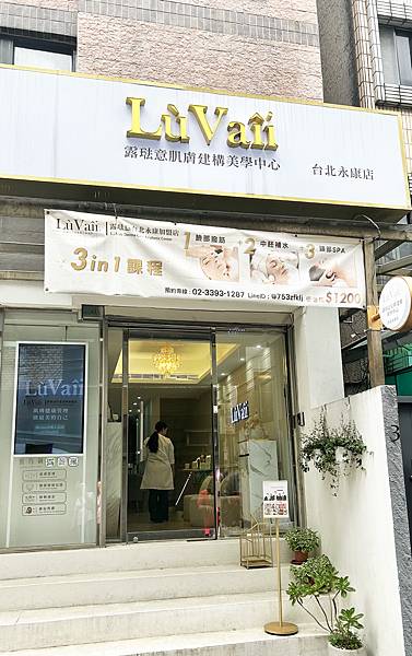 【保濕】露琺意 LuVaii 永康店保濕推薦-中胚層導入課程