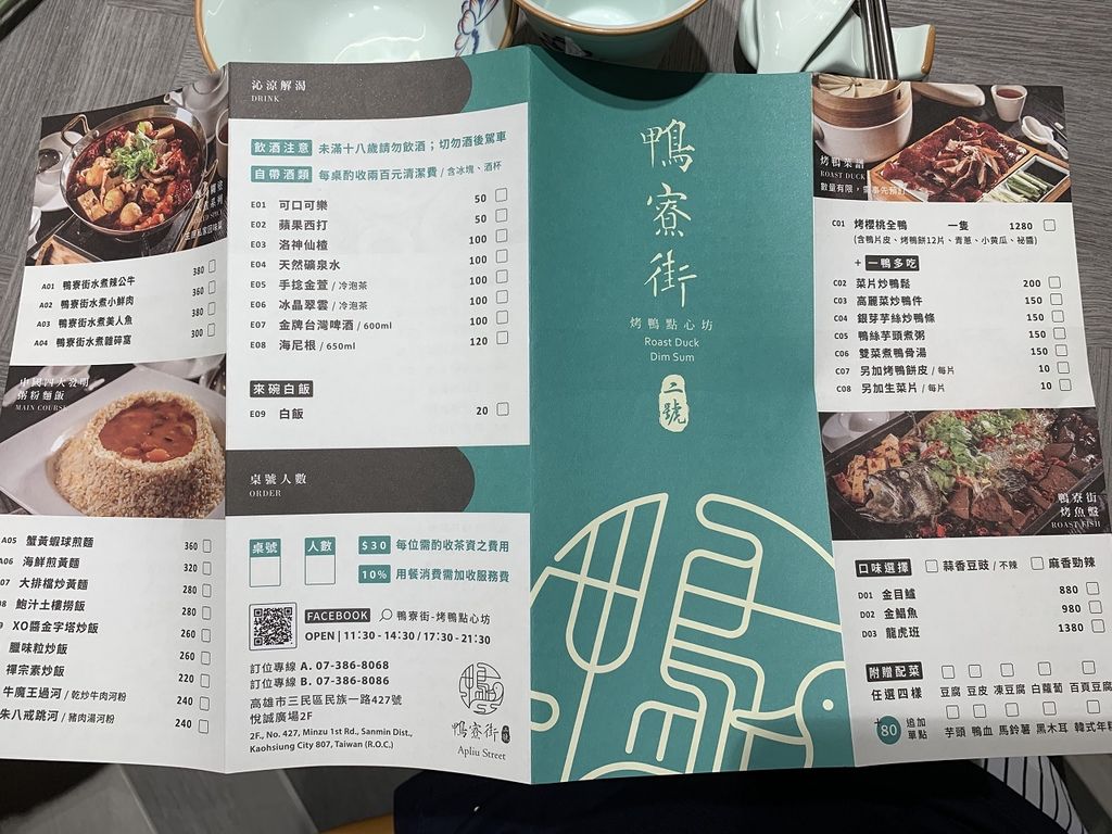 [高雄媳婦系列]鴨寮街-烤鴨點心坊（悅誠二號店）＊高雄三民