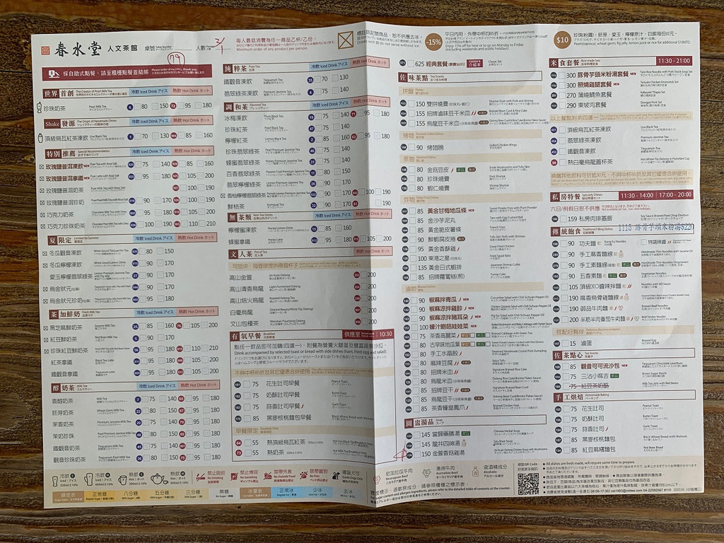春水堂人文茶館-崇德店(2024年4月菜單)｜洲際棒球場旁美
