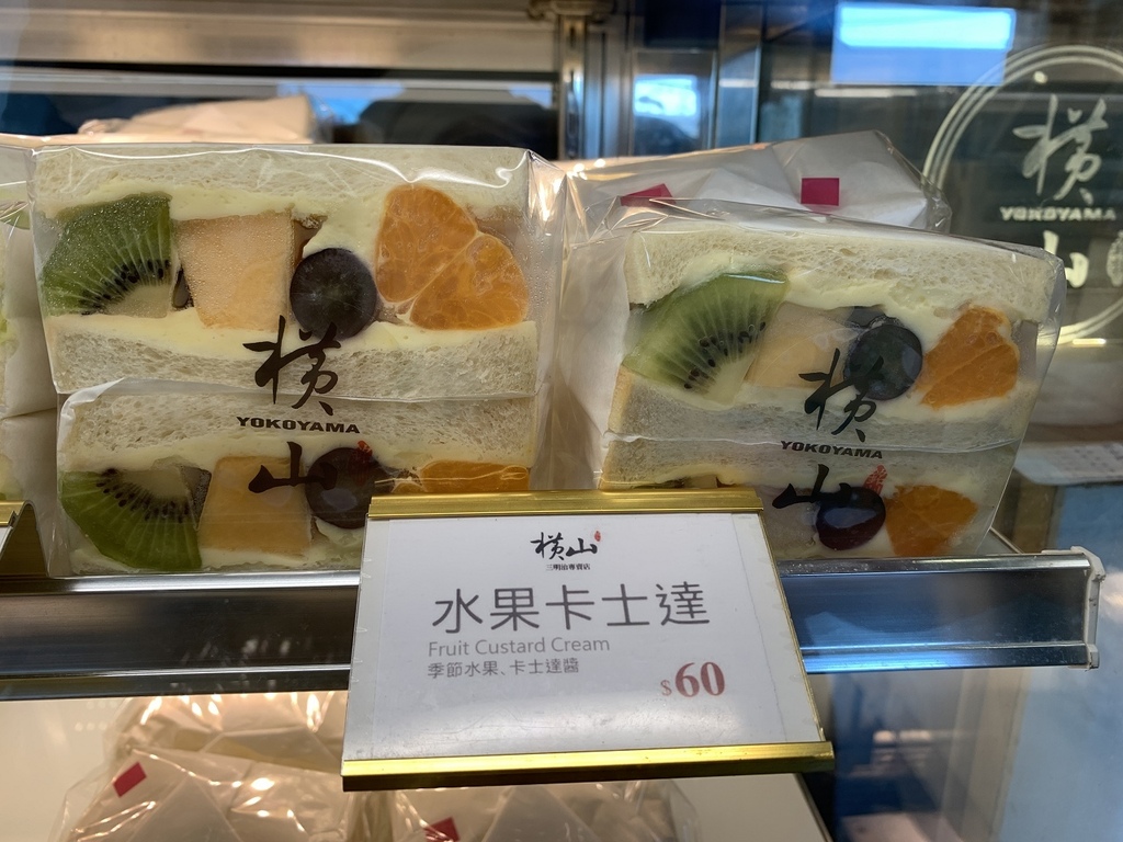 橫山銘製三明治專賣店(松竹店)｜洲際棒球場旁美食＊台中北屯