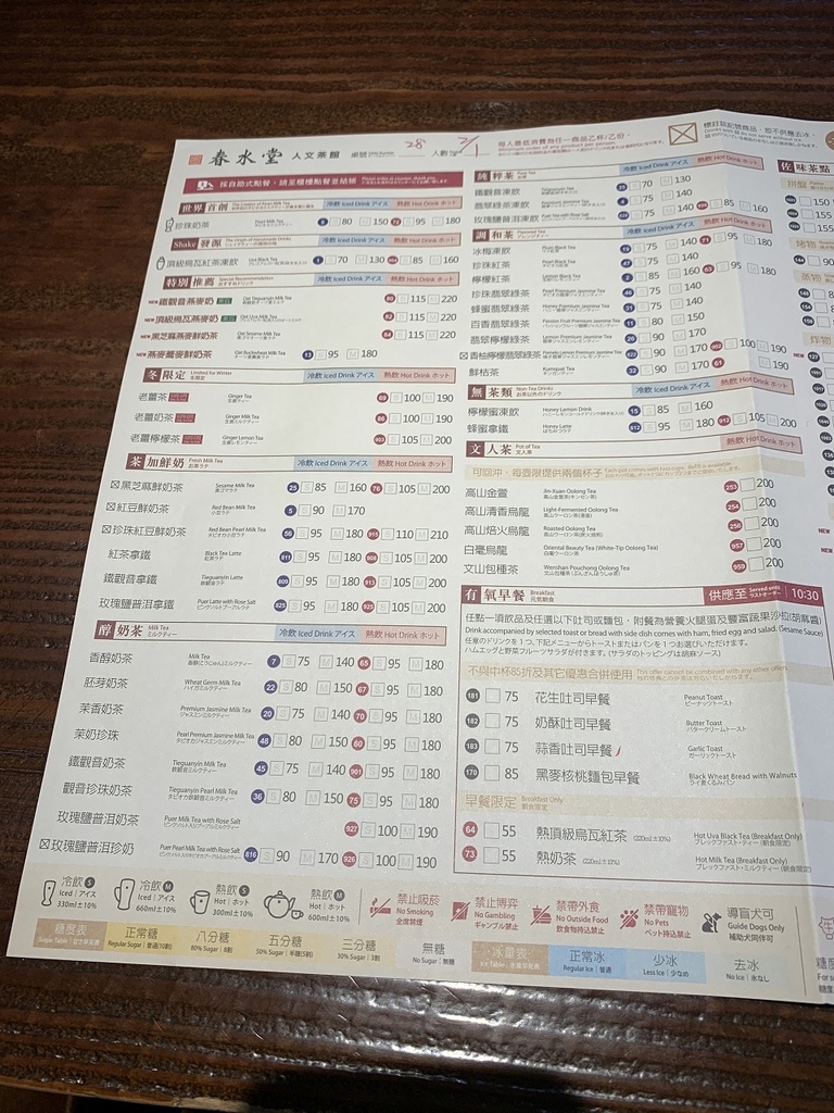 春水堂人文茶館-崇德店(2024年4月菜單)｜洲際棒球場旁美