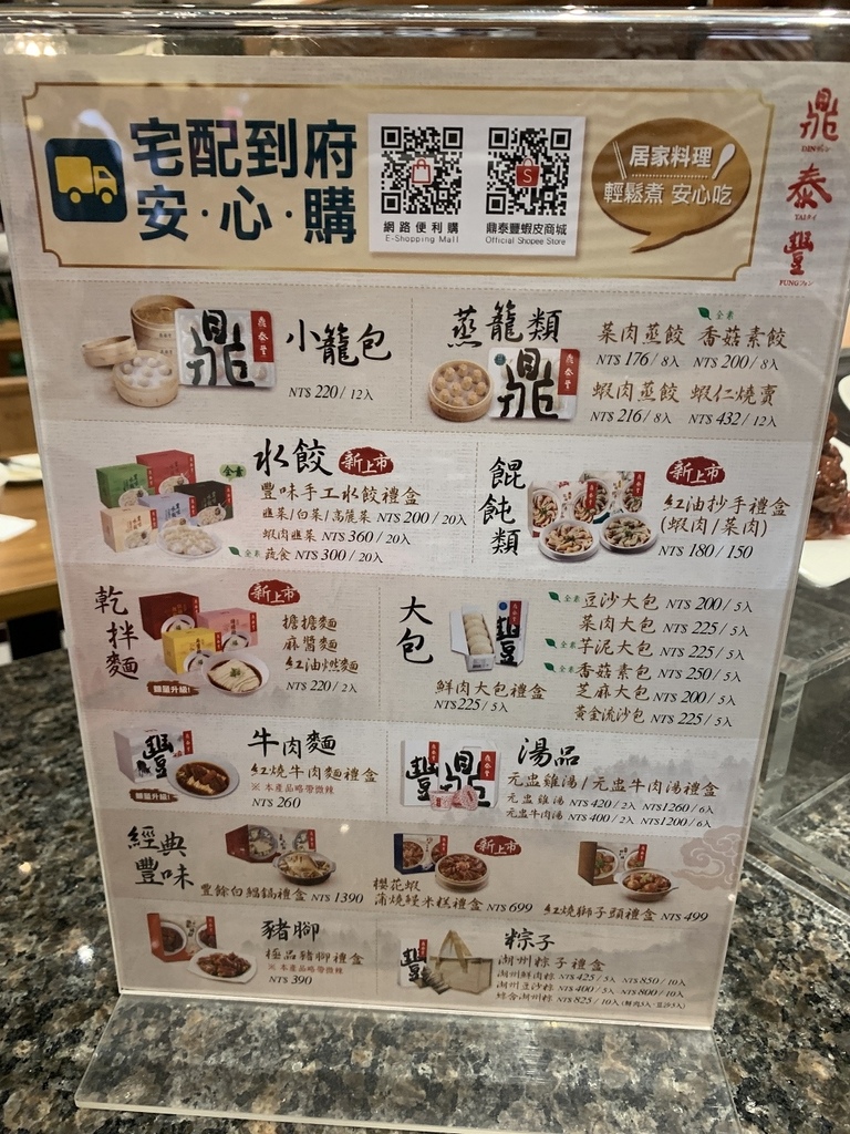 Top City台中大遠百餐廳｜鼎泰豐 Din Tai Fu