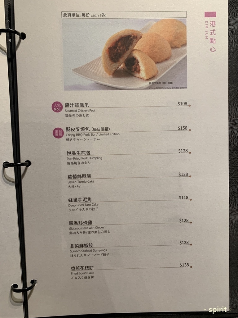 [高雄媳婦系列]悅品中餐廳 博愛館 (港式飲茶)＊高雄左營