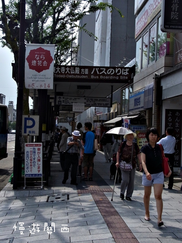 慢遊關西(36)奈良景點－奈良公園、世界遺產華嚴宗大本山東大