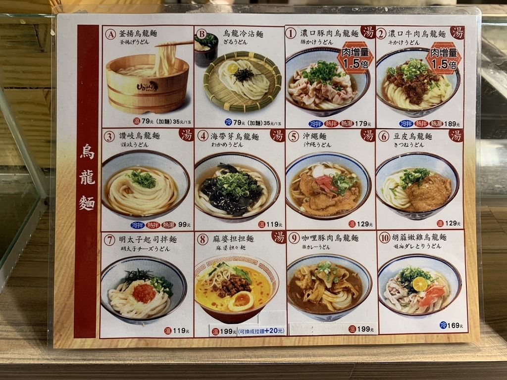 UDON 讚岐烏龍麵 (崇德店)｜洲際棒球場旁美食 ＊台中北