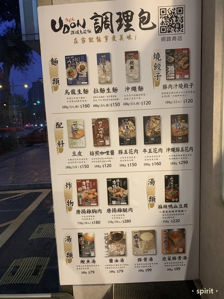 UDON 讚岐烏龍麵 (崇德店)｜洲際棒球場旁美食 ＊台中北