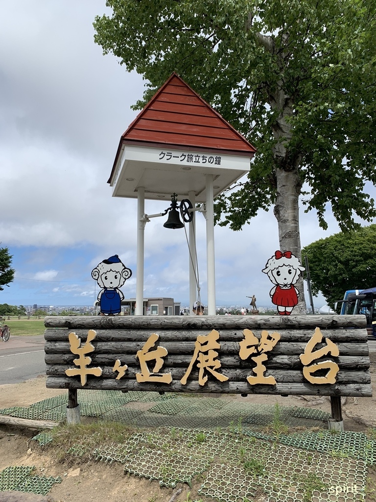 北海道親子夏日遊記(10)｜札幌景點－羊之丘展望台