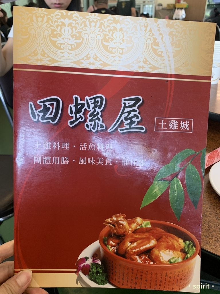 親子食南投｜日月潭田螺屋土雞城(2023年菜單)＊南投魚池