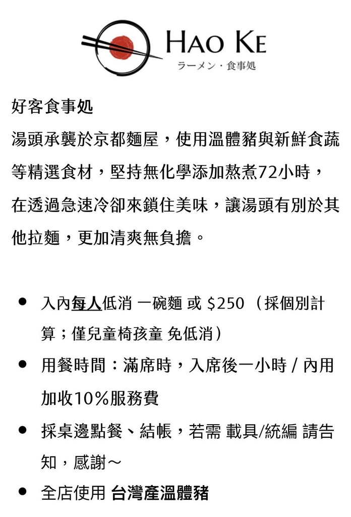 親子食南投｜好客食事処（好客麵屋）＊南投魚池