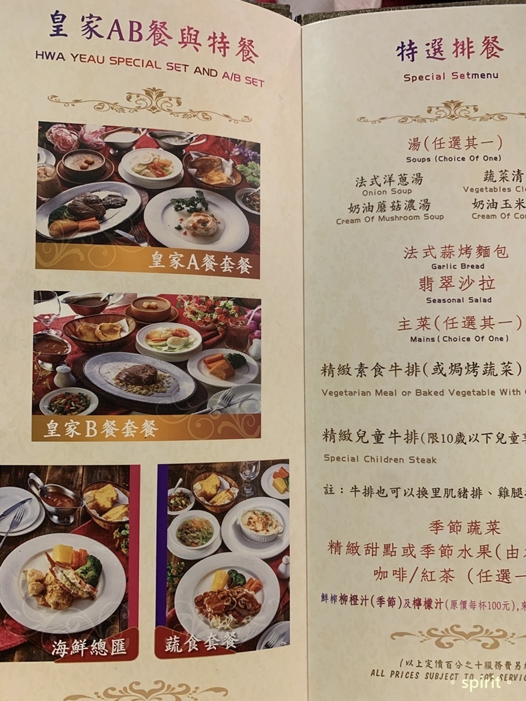 [高雄媳婦系列]華友牛排館Hwa Yeau Steak Ho