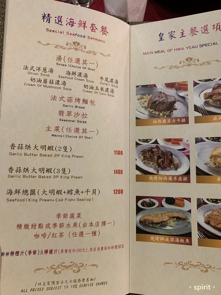 [高雄媳婦系列]華友牛排館Hwa Yeau Steak Ho