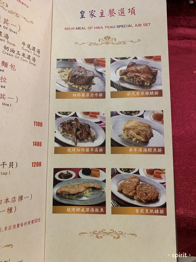 [高雄媳婦系列]華友牛排館Hwa Yeau Steak Ho