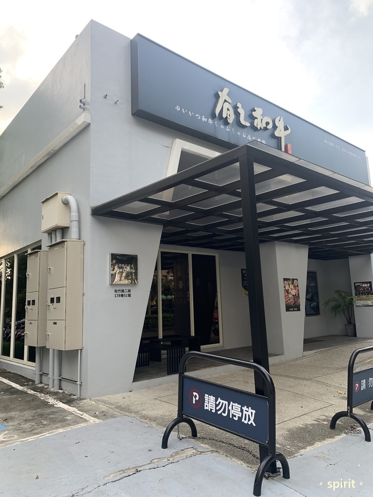 有之和牛鍋物放題｜和牛吃到飽　(台中松竹店) ＊台中北屯