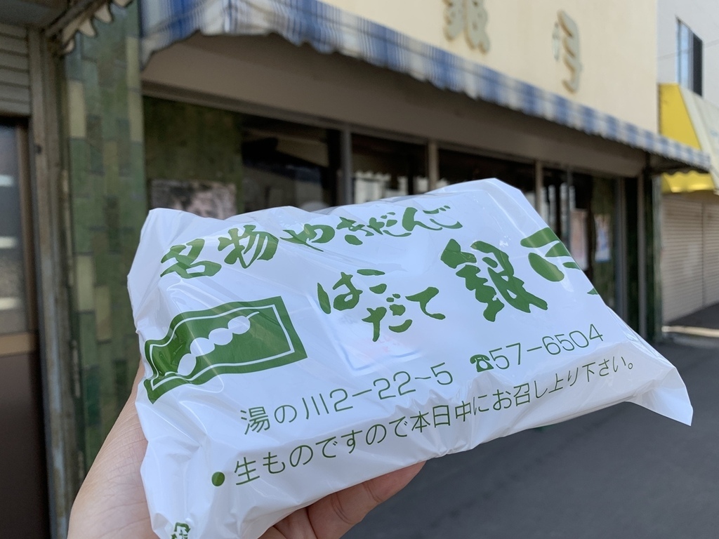 北海道親子夏日遊記(40)｜函館美食－ やきだんご銀月／烤糰