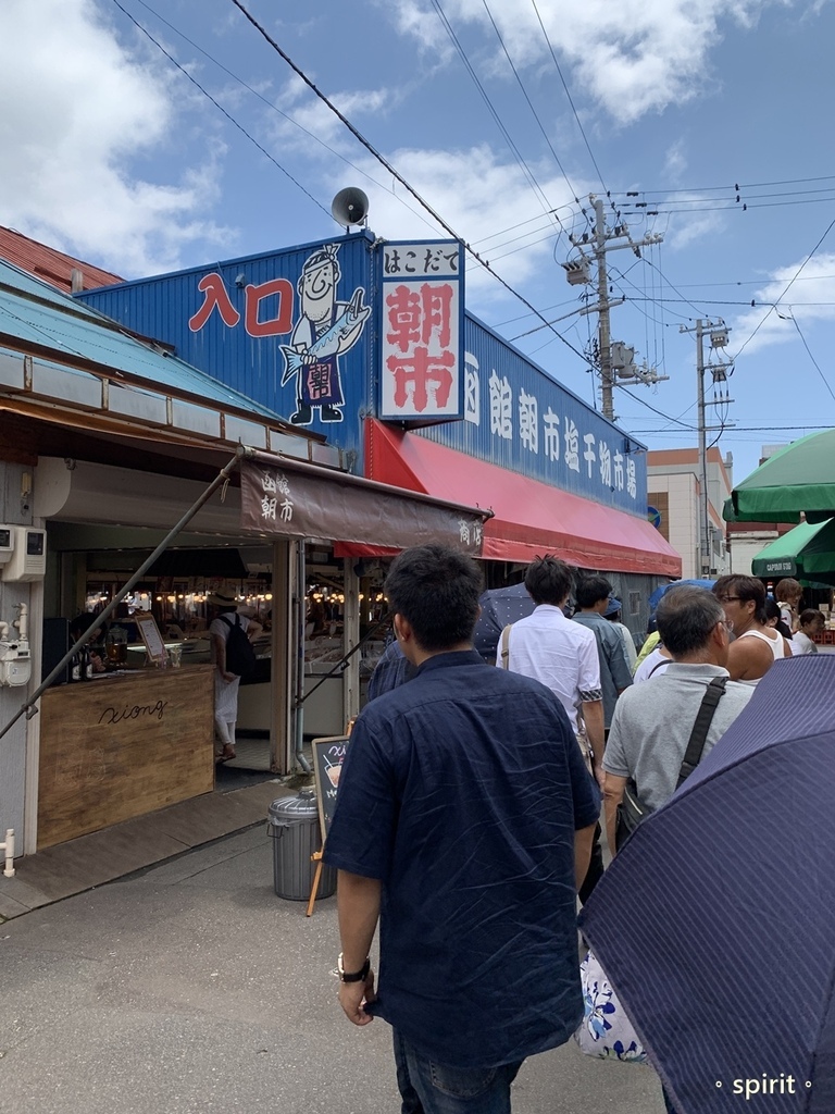 北海道親子夏日遊記(41)｜函館景點－函館朝市